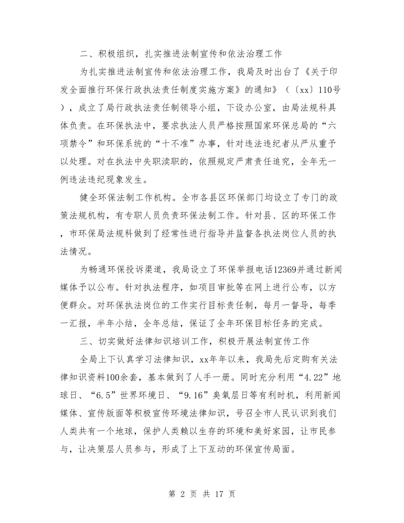 关于法制宣传教育和依法治理工作总结的报告(多篇)_第2页