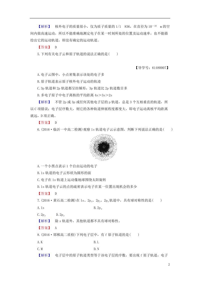 2016-2017学年高中化学专题2原子结构与元素的性质第1单元原子核外电子的运动第1课时原子核外电子的运动特征学业分层测评苏教版选修_第2页