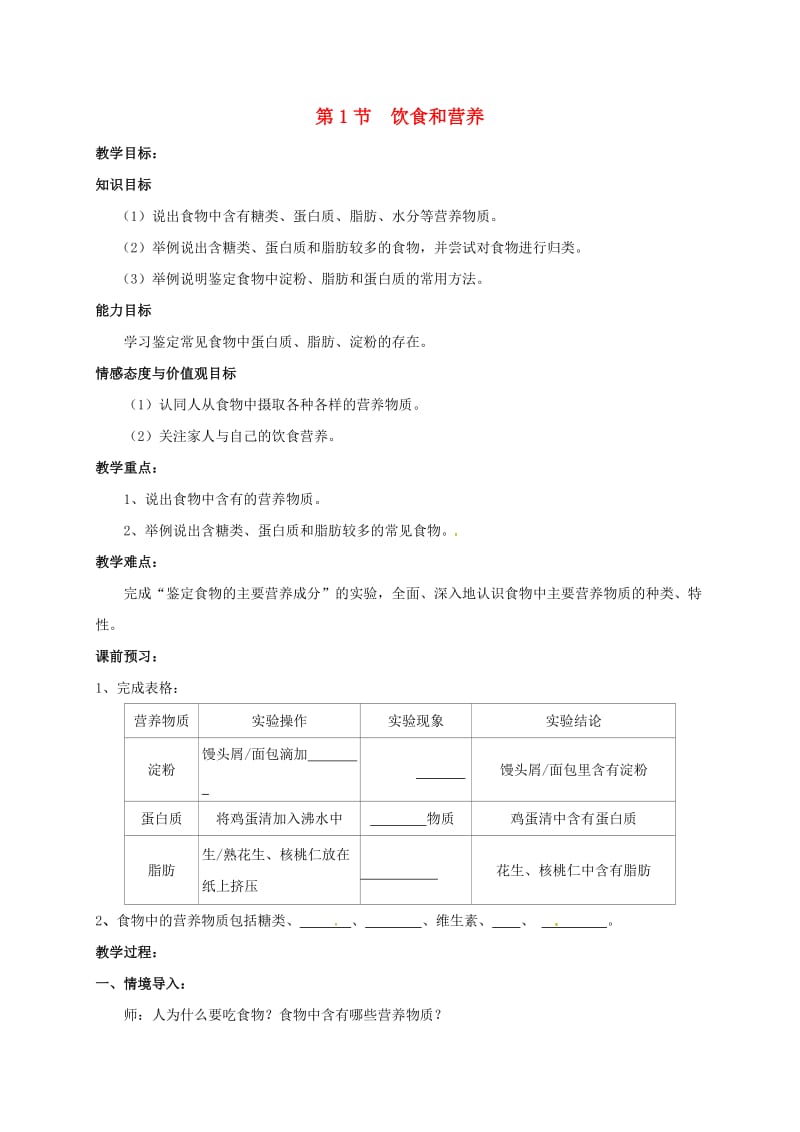 七年级生物上册 35_1 饮食与营养教学案（新版）苏科版_第1页