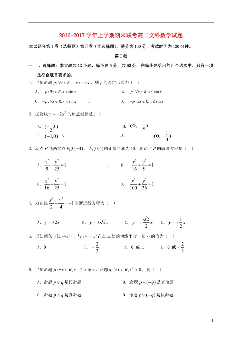 高二数学上学期期末联考试题 文 (3)_第1页