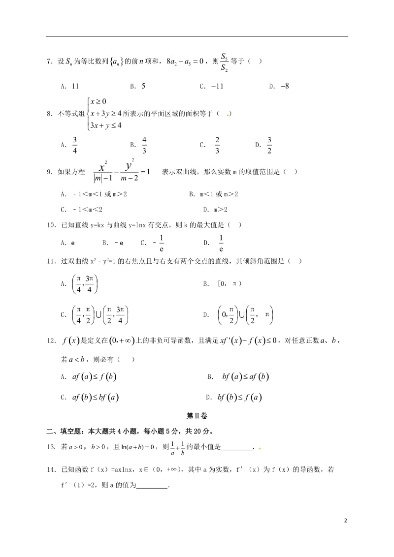 高二数学上学期期末联考试题 文 (3)_第2页