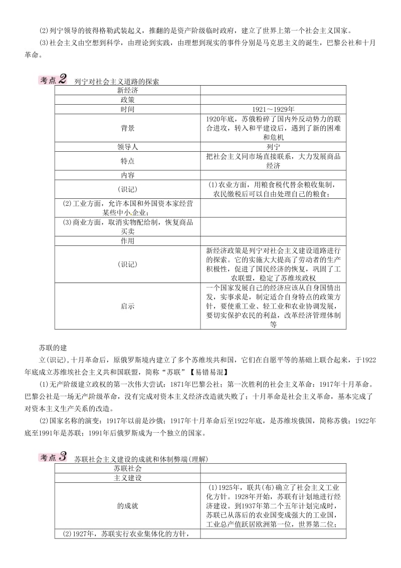 中考历史总复习 教材知识梳理篇 第二十五单元 苏联社会主义道路的探索练习_第2页