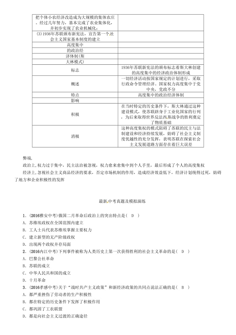 中考历史总复习 教材知识梳理篇 第二十五单元 苏联社会主义道路的探索练习_第3页