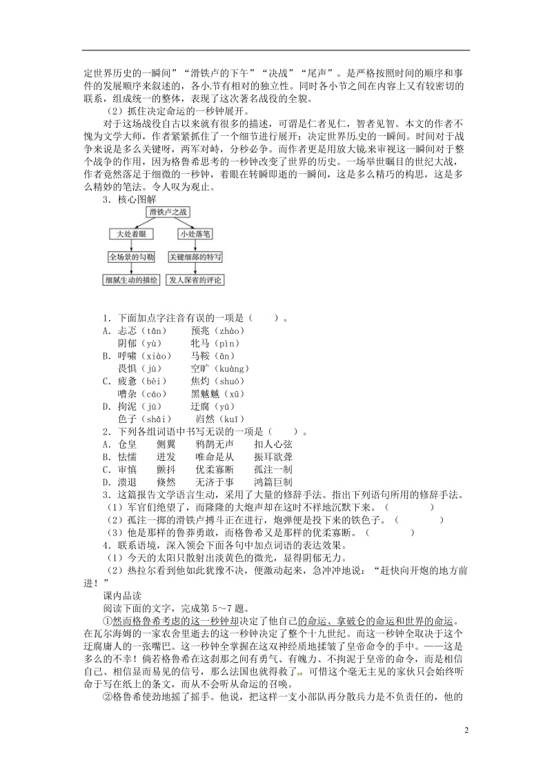 2017春八年级语文下册第五单元19滑铁卢之战学案新版语文版_第2页