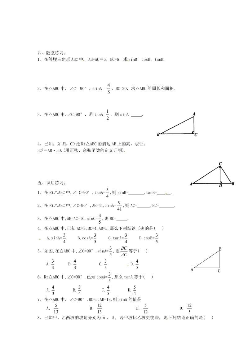 九年级数学下册 1_1 第2课时 正弦与余弦学案（新版）北师大版_第2页