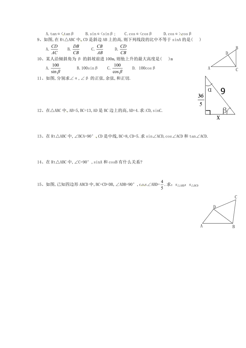 九年级数学下册 1_1 第2课时 正弦与余弦学案（新版）北师大版_第3页