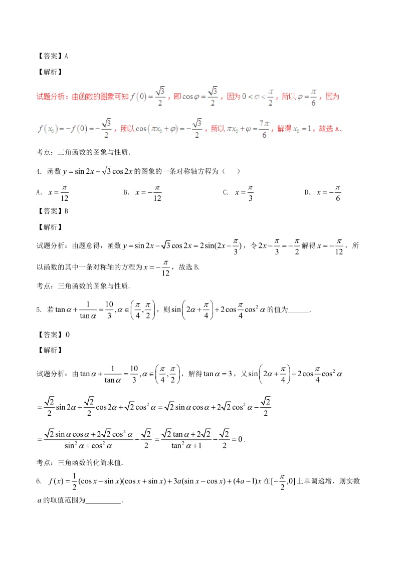 高考数学（第02期）小题精练系列 专题10 三角函数 理（含解析）_第2页