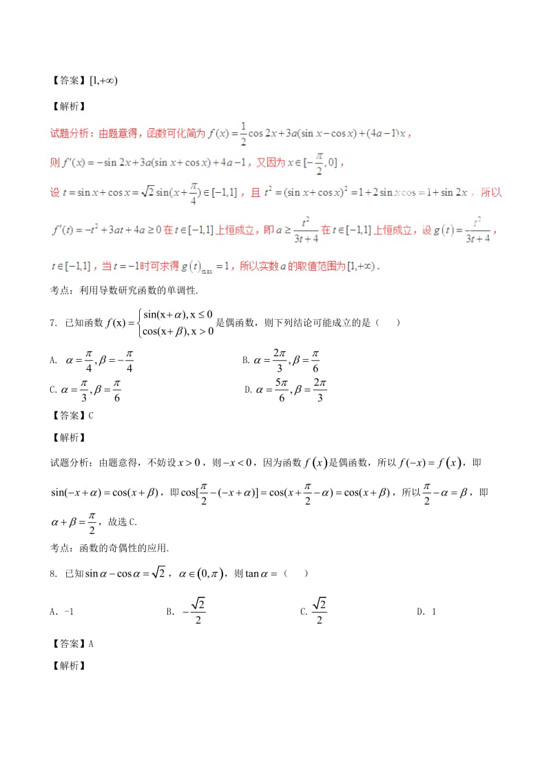 高考数学（第02期）小题精练系列 专题10 三角函数 理（含解析）_第3页