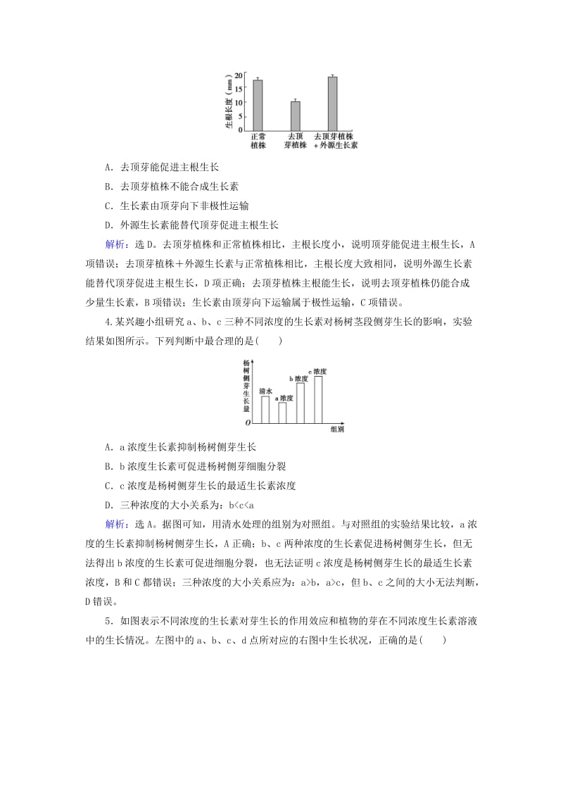 高考生物二轮复习 第1部分 专题讲练突破 专题5 第12讲 植物的激素调节限时规范训练_第2页