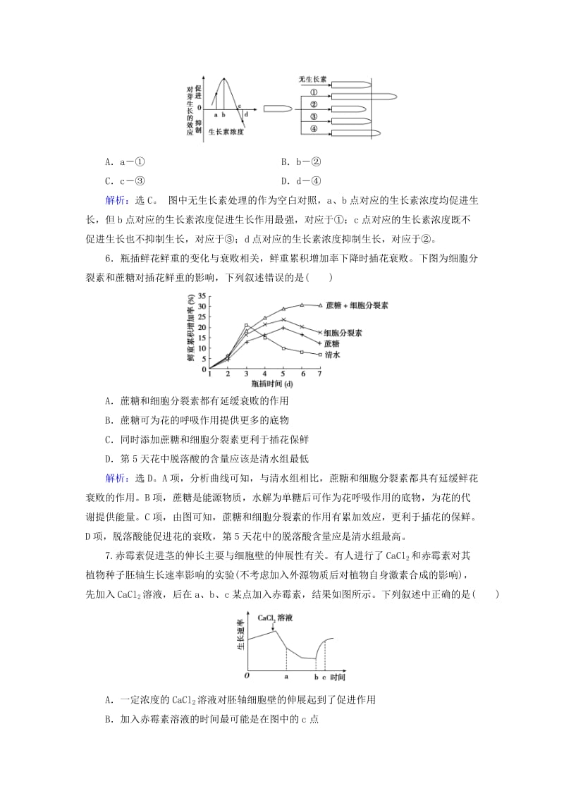 高考生物二轮复习 第1部分 专题讲练突破 专题5 第12讲 植物的激素调节限时规范训练_第3页