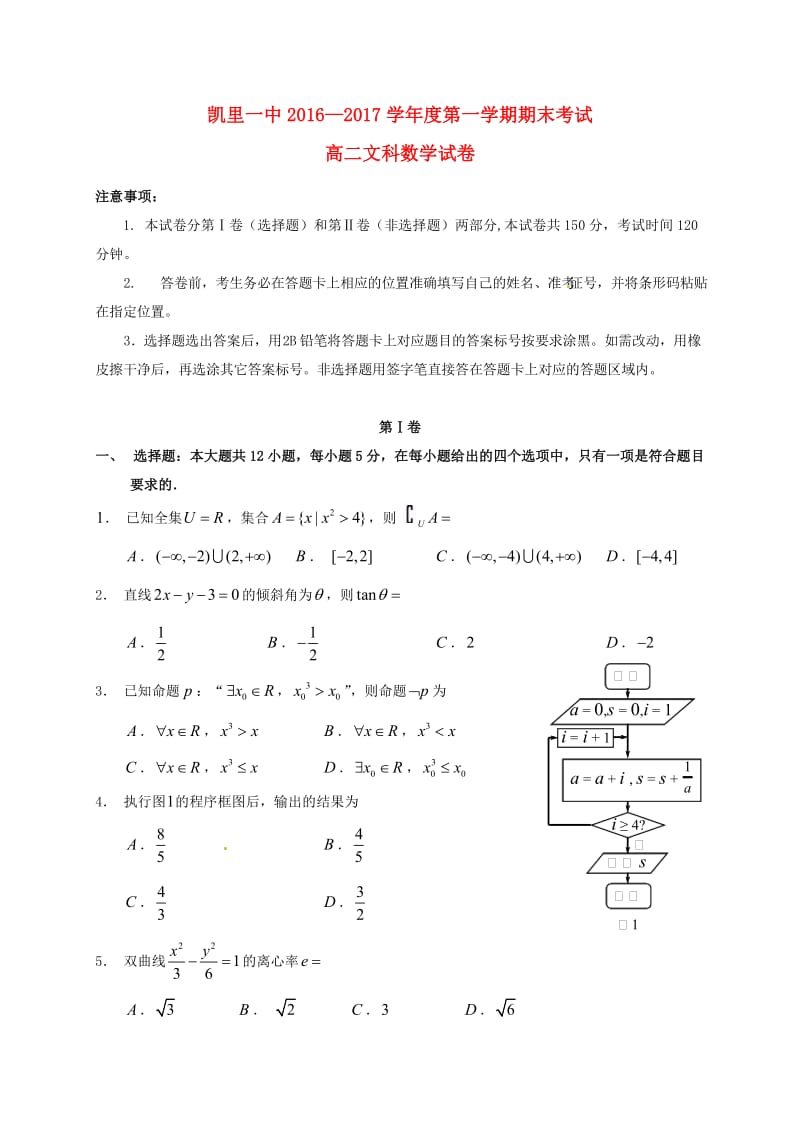 高二数学上学期期末考试试题 文91_第1页