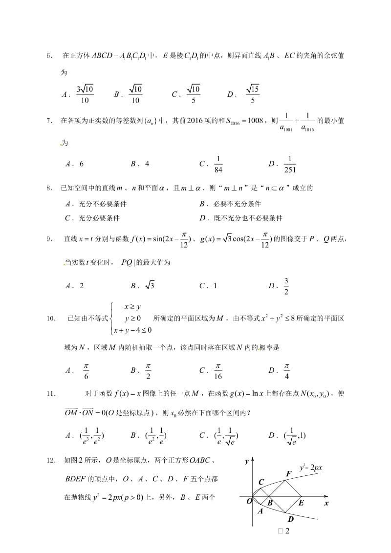 高二数学上学期期末考试试题 文91_第2页