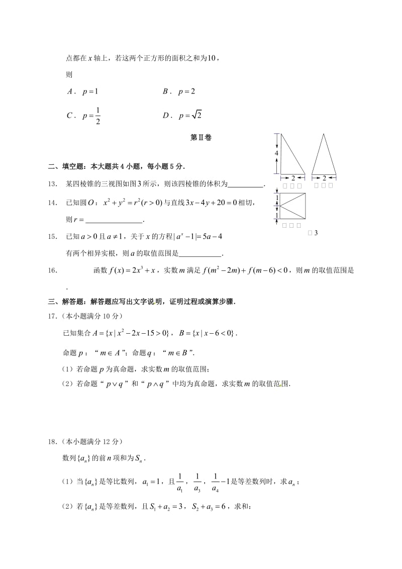 高二数学上学期期末考试试题 文91_第3页