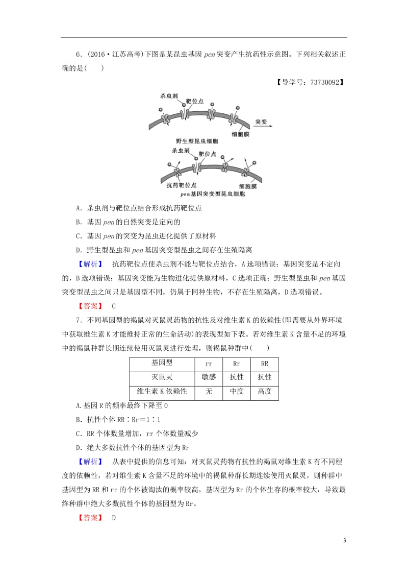 2016-2017版高中生物第4单元遗传变异与进化单元综合测评中图版必修2_第3页