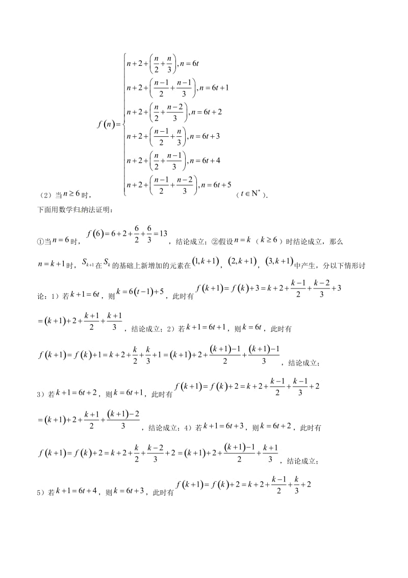 高考数学（精讲+精练+精析）专题13_2 推理与证明试题 理（含解析）_第2页