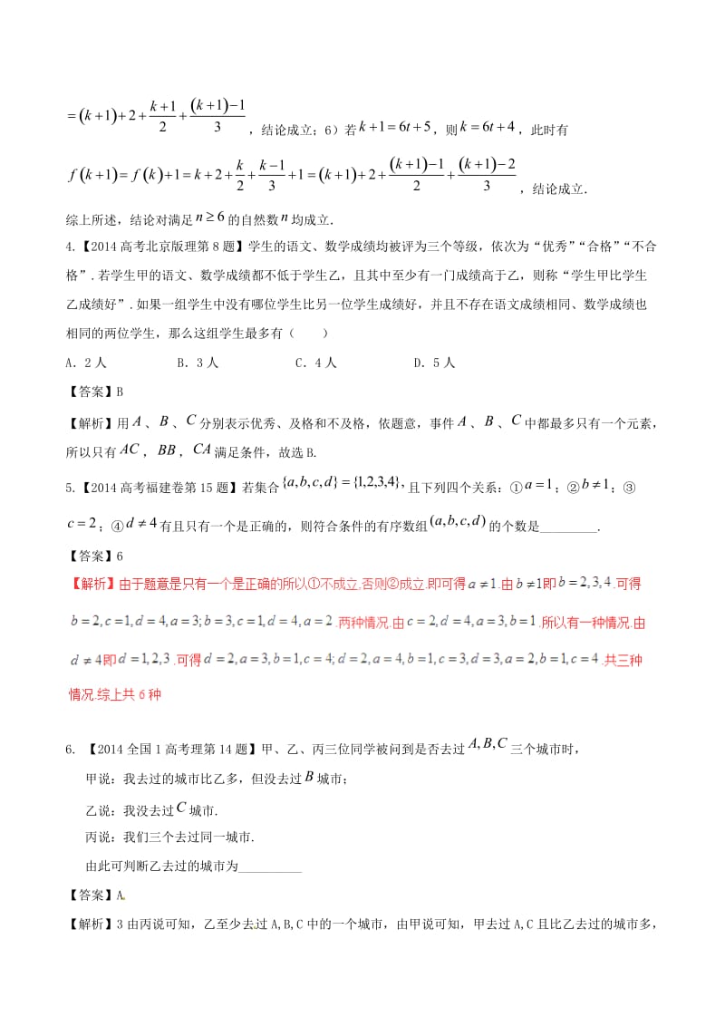 高考数学（精讲+精练+精析）专题13_2 推理与证明试题 理（含解析）_第3页