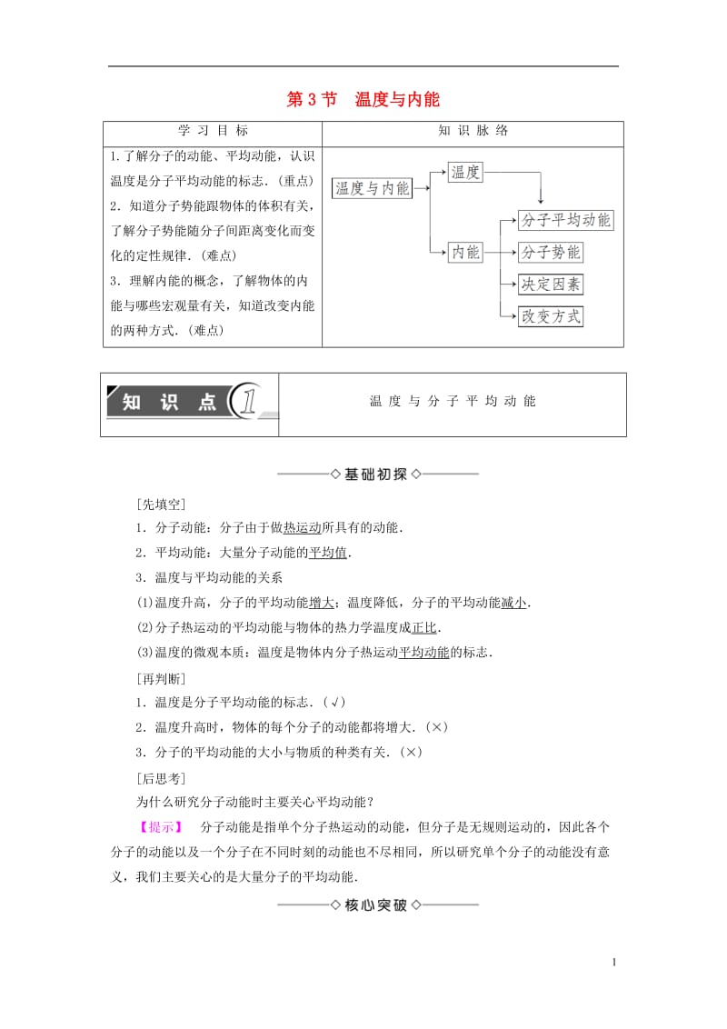 2016-2017学年高中物理第1章分子动理论第3节温度与内能教师用书鲁科版选修_第1页