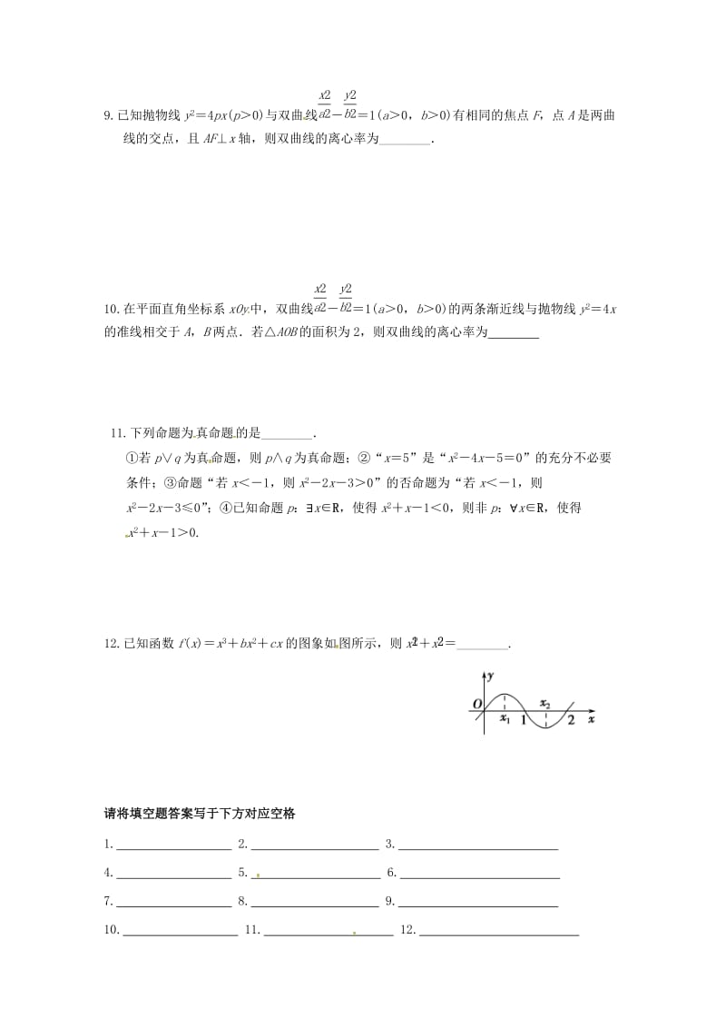 高二数学填空题专项基础训练4苏教版_第2页