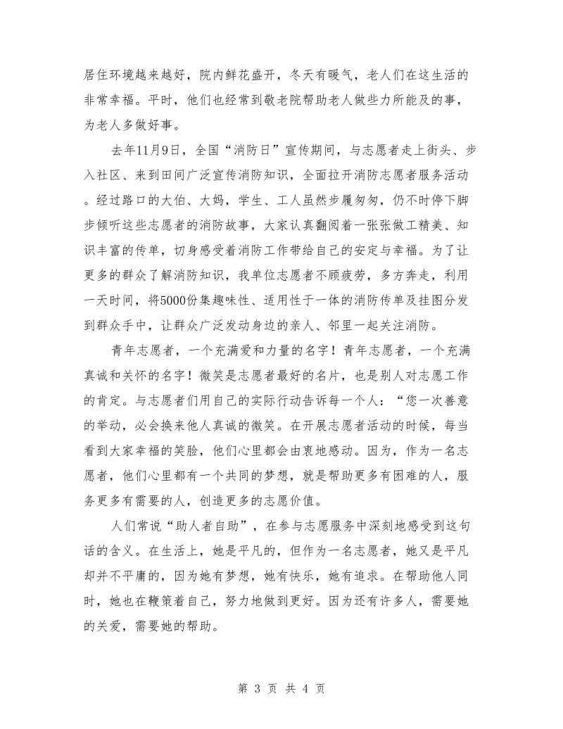 优秀志愿者事迹材料_第3页