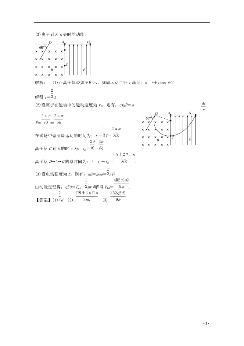 高中物理 模块九 磁场 考点5_2 带电粒子在复合场中运动之组合场问题试题1_第2页