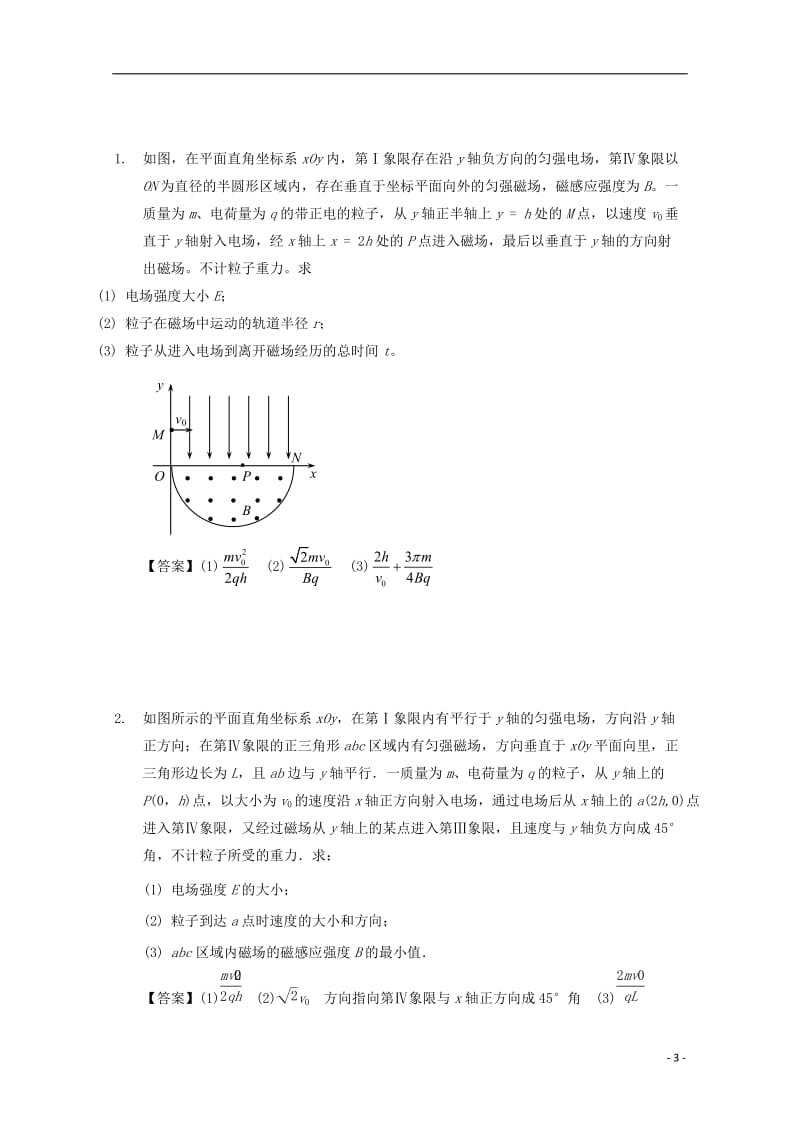 高中物理 模块九 磁场 考点5_2 带电粒子在复合场中运动之组合场问题试题1_第3页