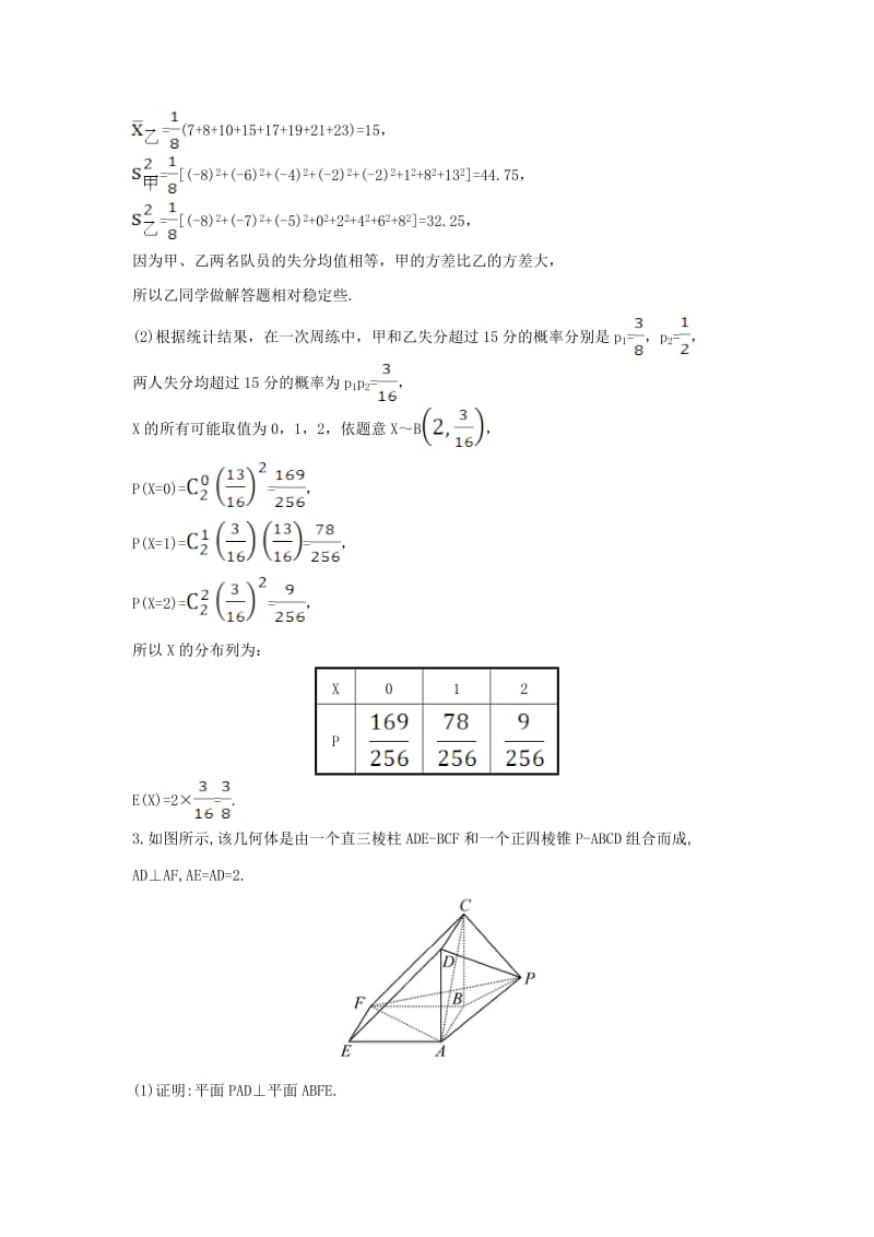 高考大题标准练（二） 理 新人教版_第2页