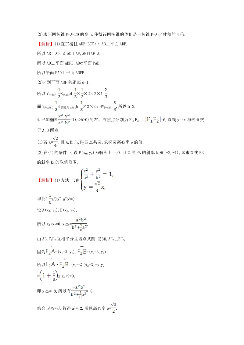 高考大题标准练（二） 理 新人教版_第3页