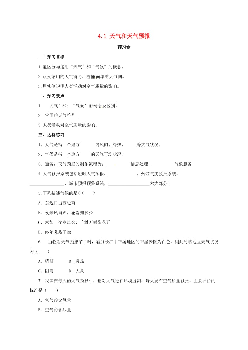 七年级地理上册 4_1 天气和天气预报导学案 （新版）粤教版11_第1页