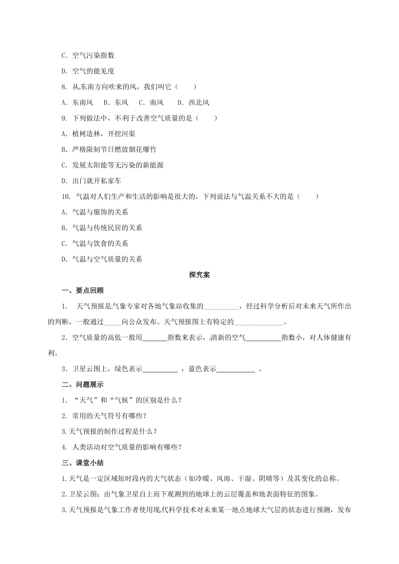 七年级地理上册 4_1 天气和天气预报导学案 （新版）粤教版11_第2页