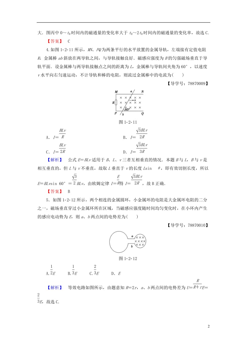 2016-2017学年高中物理第1章电磁感应第2节感应电动势与电磁感应定律学业分层测评鲁科版选修_第2页