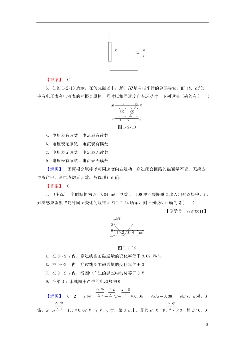 2016-2017学年高中物理第1章电磁感应第2节感应电动势与电磁感应定律学业分层测评鲁科版选修_第3页