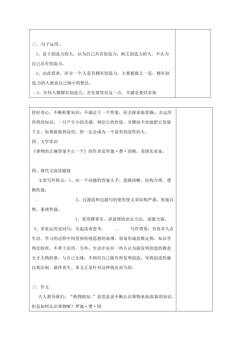 九年级语文上册 13《事物的正确答案不止一个》教案2 新人教版_第2页