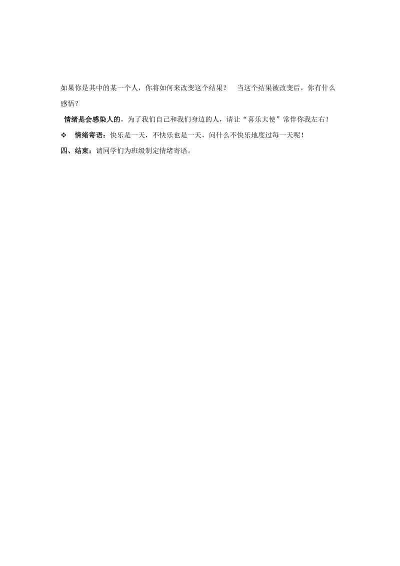 七年级道德与法治上册 第一单元 正确认识自我 第三课 情绪万花筒 第1框 丰富多彩的情绪教学设计 陕教版_第3页