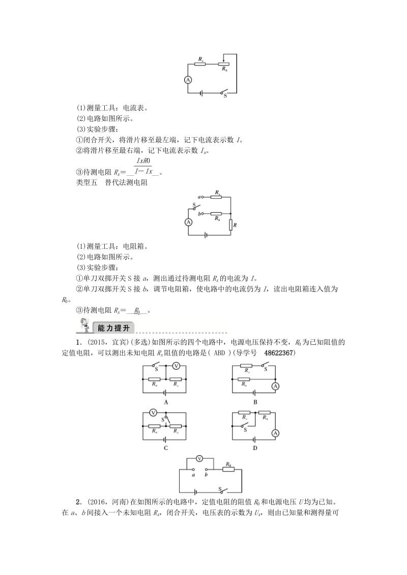 中考物理总复习 技能训练六 变式法测电阻 新人教版_第2页