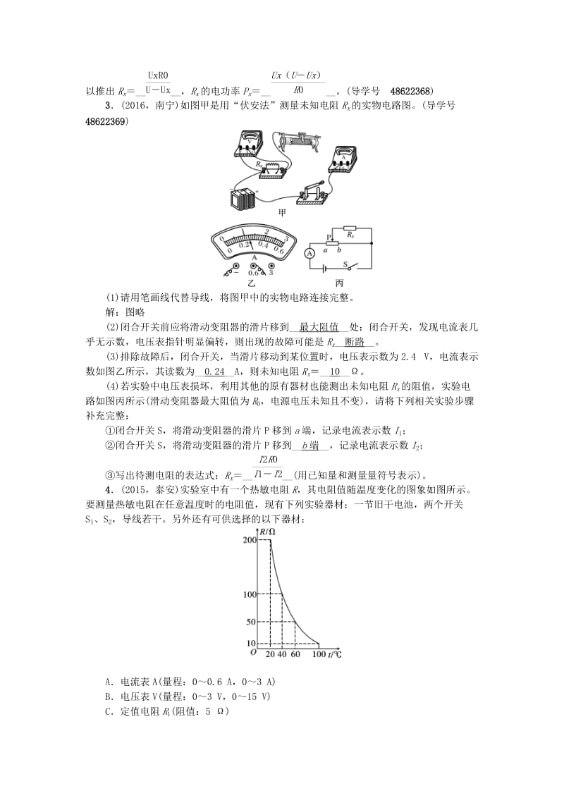 中考物理总复习 技能训练六 变式法测电阻 新人教版_第3页