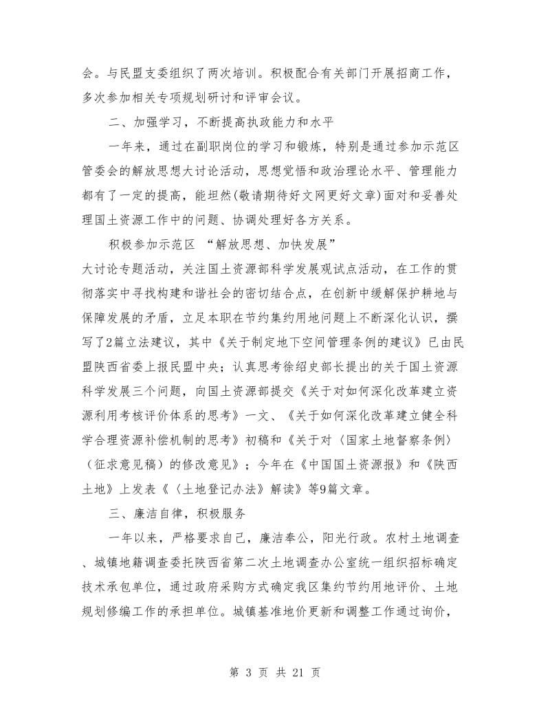 国土资源局副局长述职述廉报告(多篇)_第3页