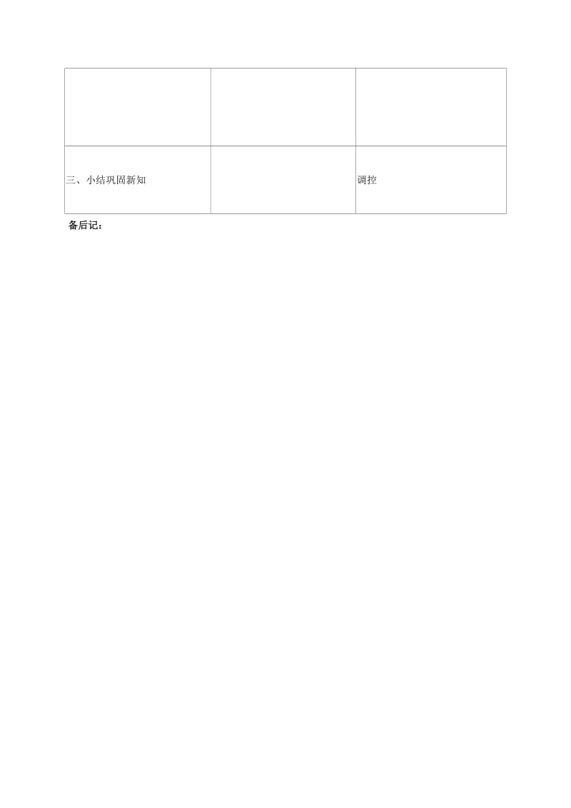 七年级生物上册 2_2_4 单细胞生物教案 （新版）新人教版_第2页