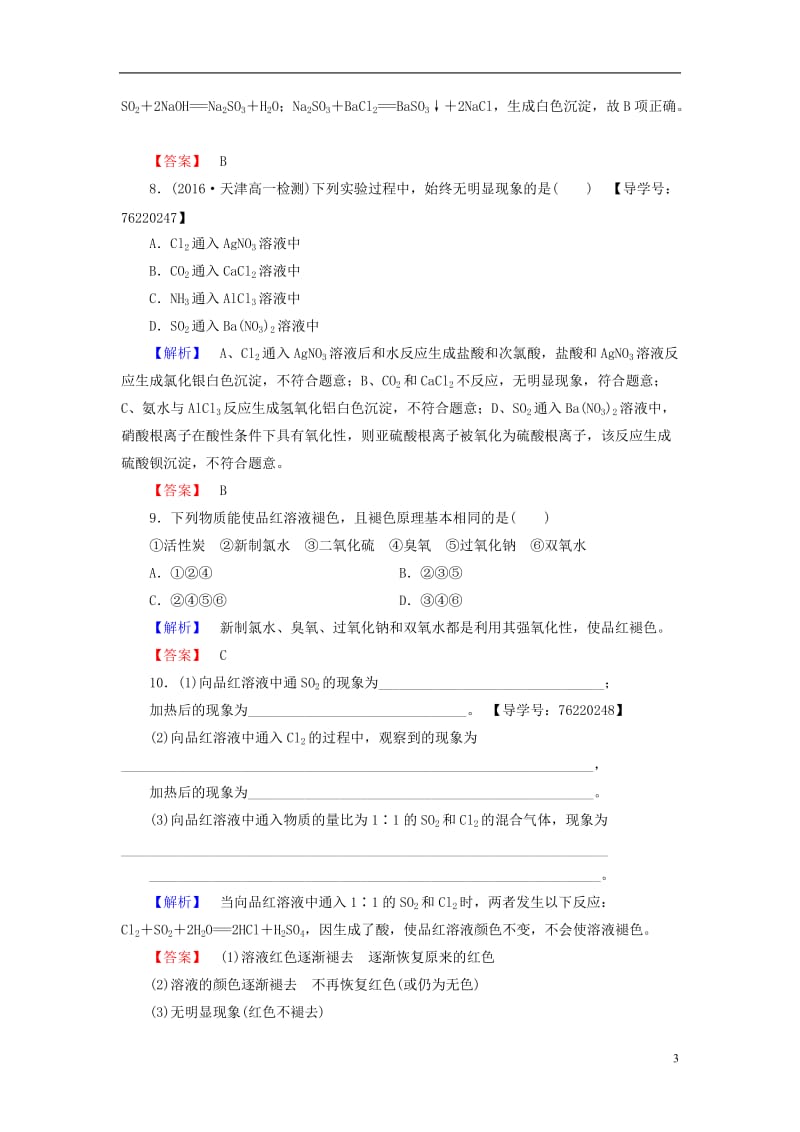 2016-2017学年高中化学第4章非金属及其化合物第3节硫和氮的氧化物课时1二氧化硫和三氧化硫学业分层测评新人教版必修1_第3页