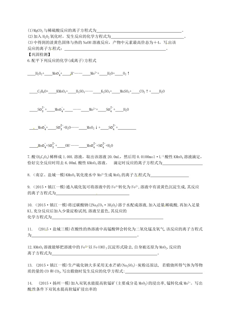 高考化学二轮复习 专题6 氧化还原反应_第2页