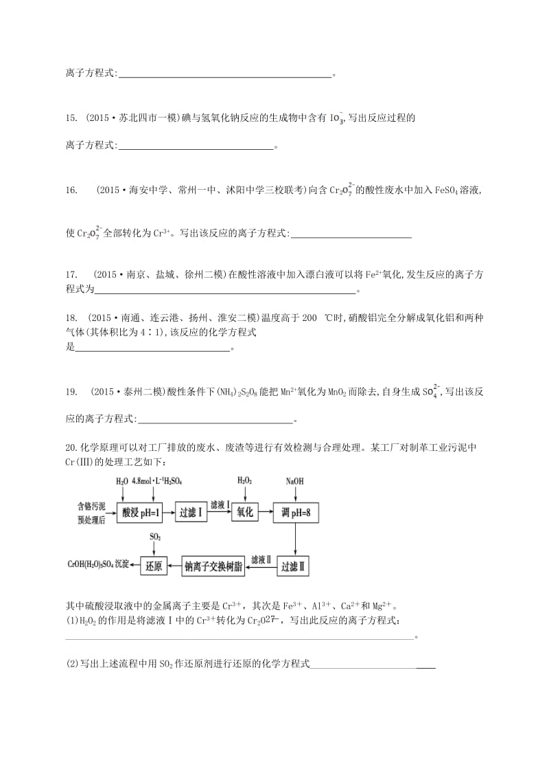 高考化学二轮复习 专题6 氧化还原反应_第3页