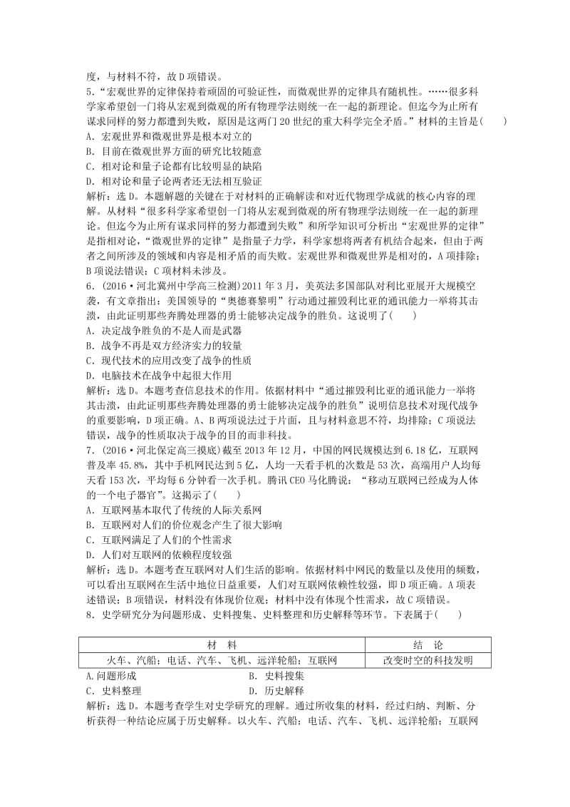 高考历史一轮复习 专题16 现代以来世界的科技与文化 第30讲 现代科学技术课后达标检测1_第2页