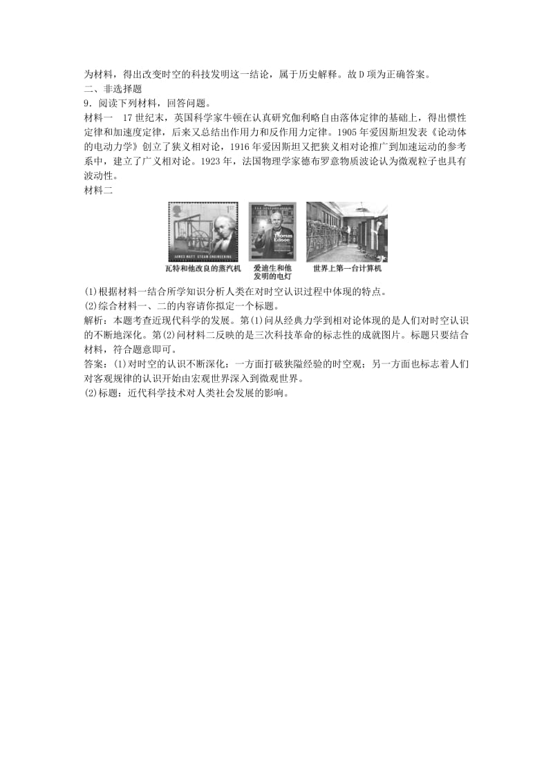 高考历史一轮复习 专题16 现代以来世界的科技与文化 第30讲 现代科学技术课后达标检测1_第3页