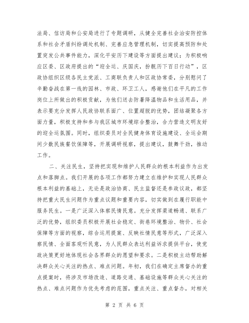 合力促进科学发展的学习材料_第2页