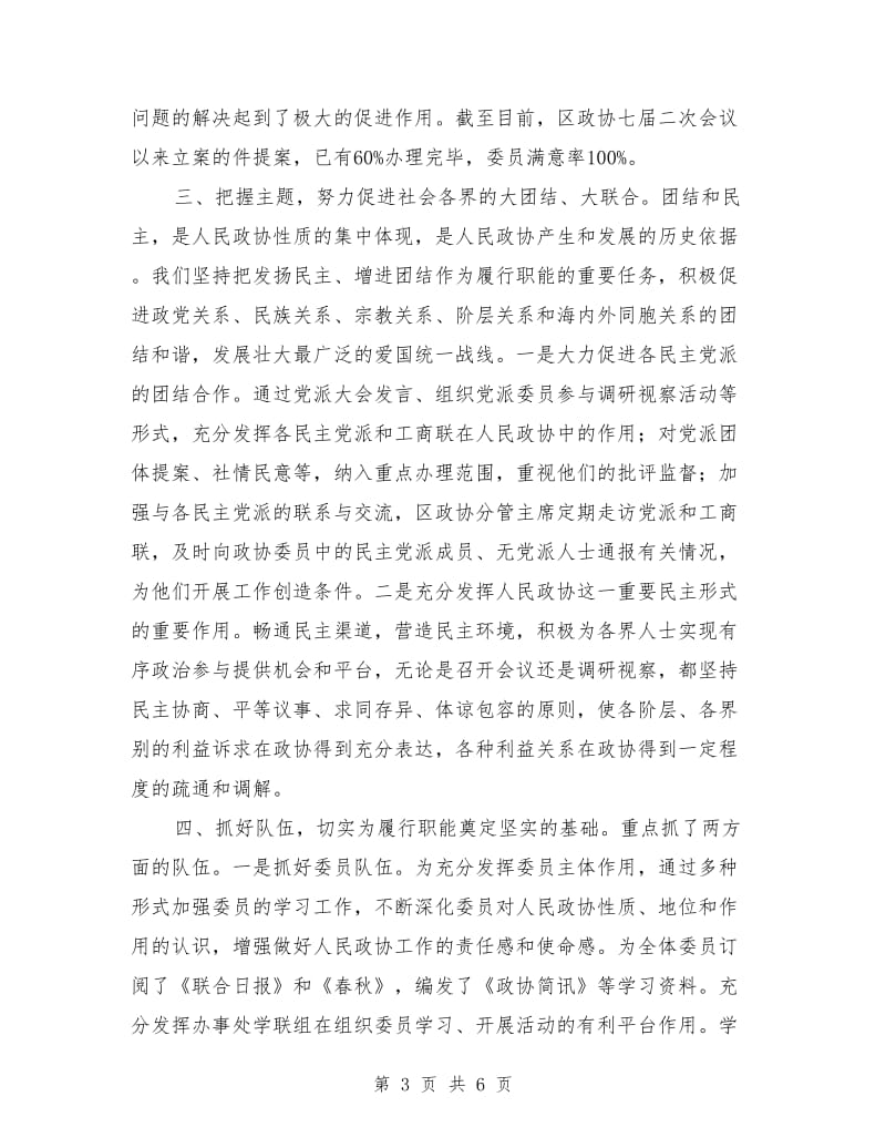 合力促进科学发展的学习材料_第3页