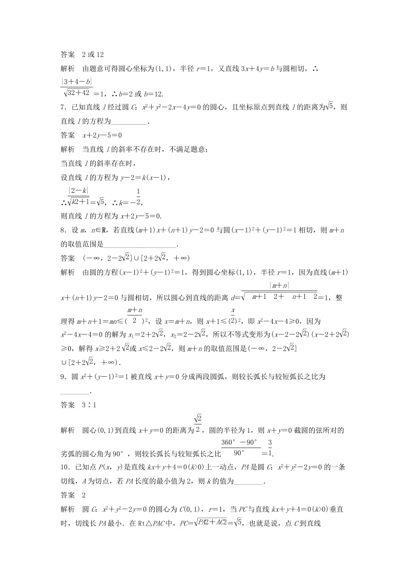 高考数学三轮增分练 高考小题分项练9 直线与圆 文_第2页