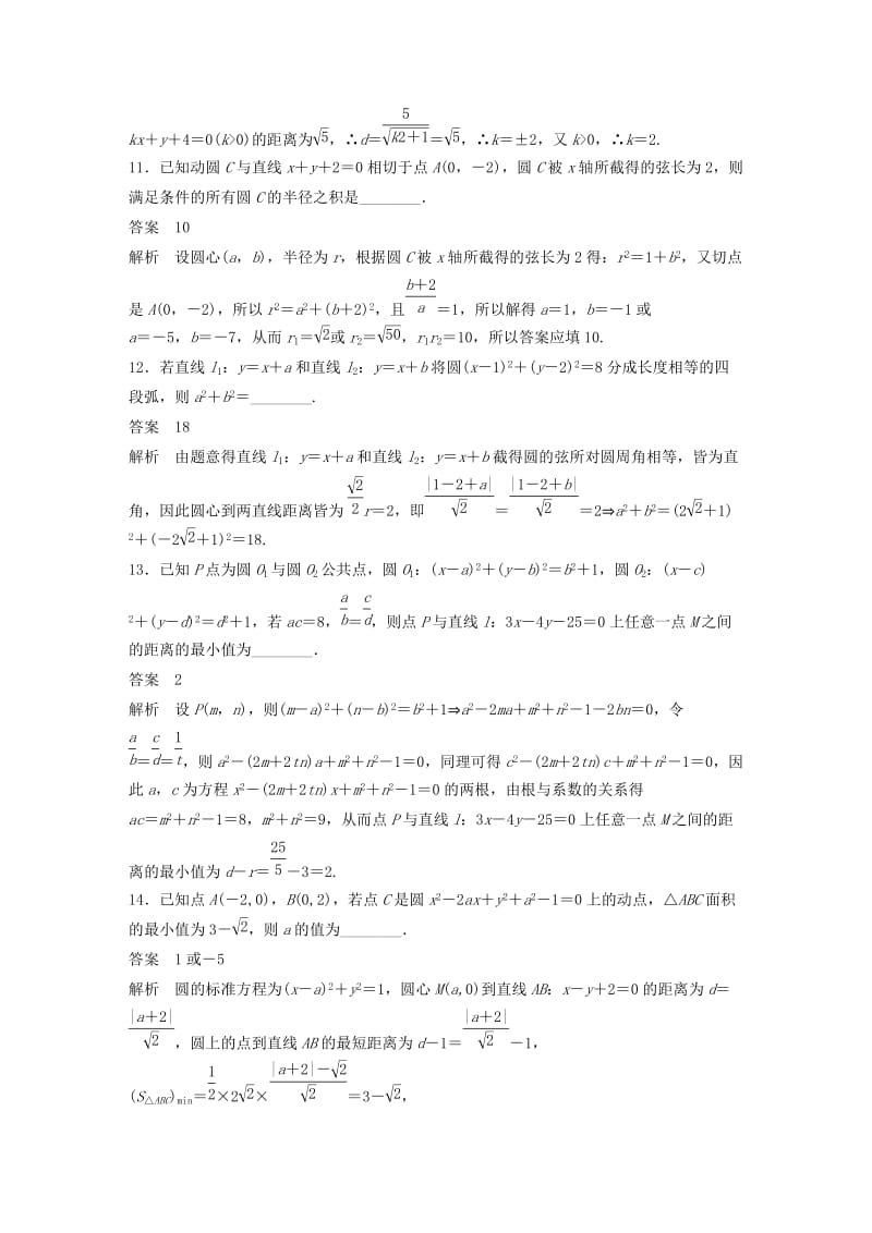 高考数学三轮增分练 高考小题分项练9 直线与圆 文_第3页