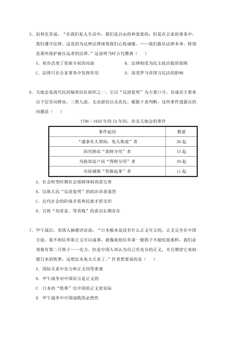 高二历史上学期第一次月考试题7 (2)_第2页