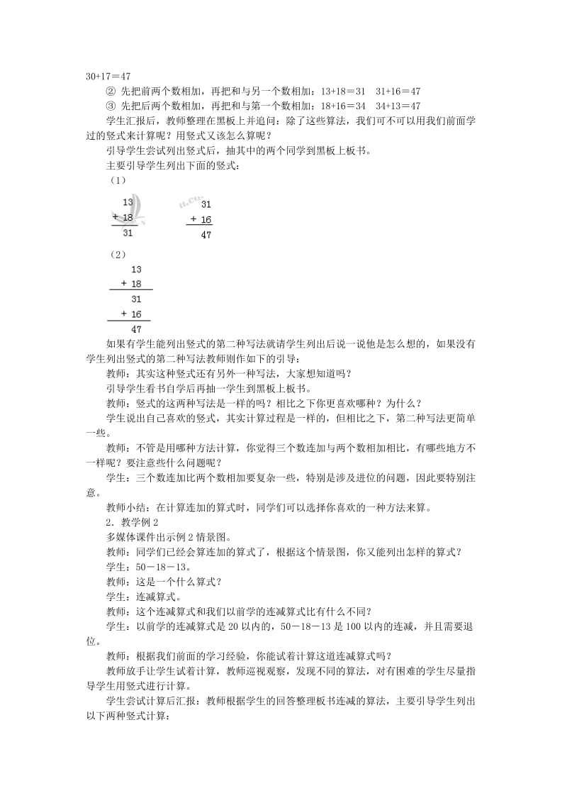 一年级数学下册 4《10_0以内的加法和减法（一）》连加、连减、加减混合教案2 （新版）西师大版_第2页