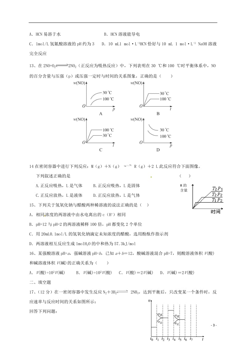 高二化学上学期第一次月考试题（重点班无答案）_第3页