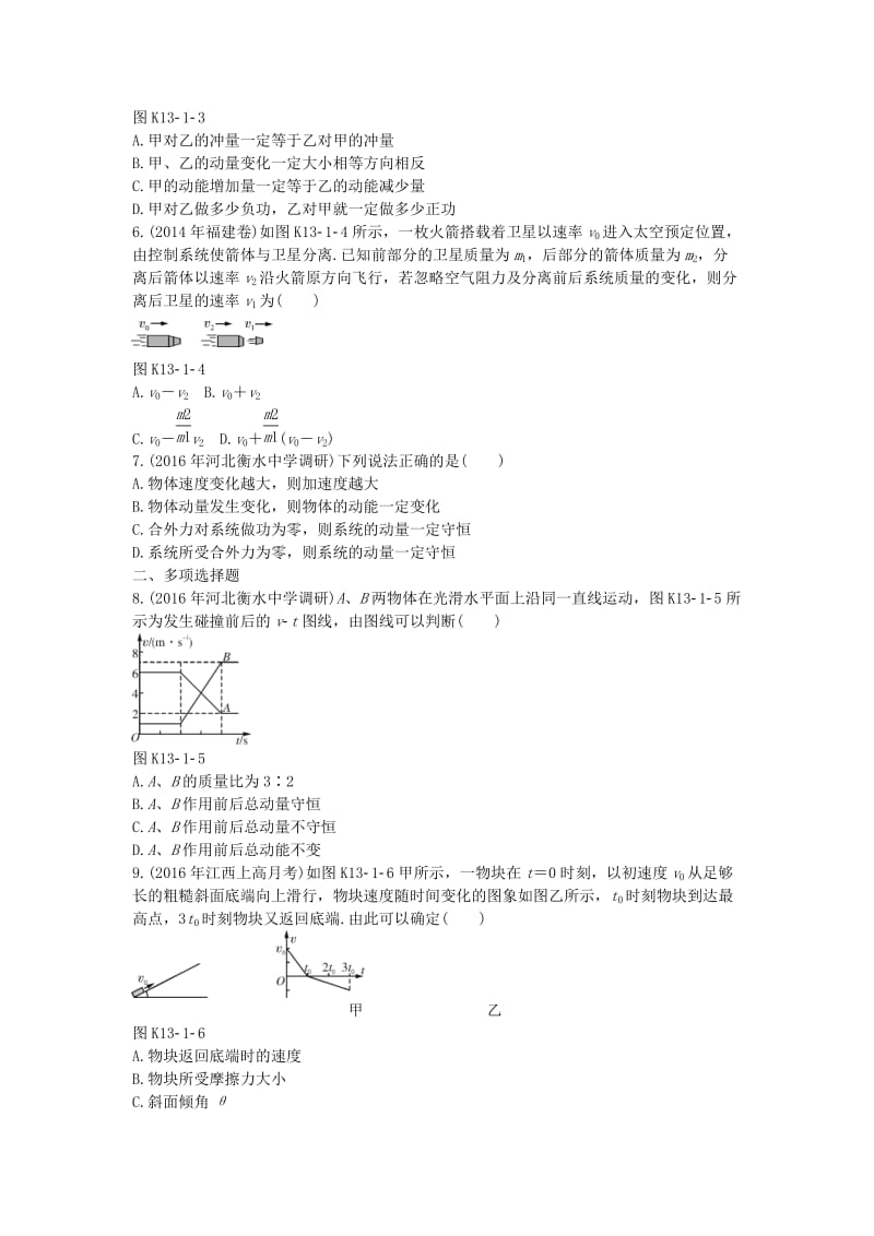 高考物理一轮总复习 专题十三 动量、波粒二象性和近代物理初步 新人教版_第2页